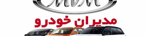 لیست جدید قیمت محصولات مدیران خودرو اعلام شد